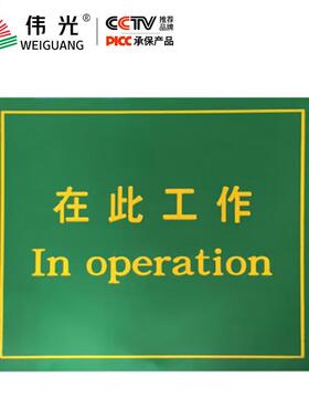 伟光(WEIGUANG)在此工作绝缘垫80cm*80cm*5mm1块配电室专用绿色平