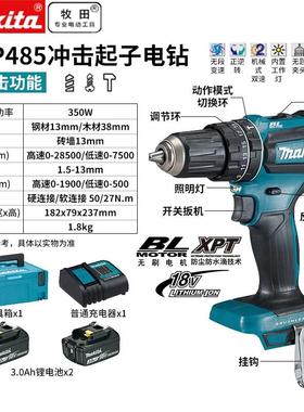 牧田牧田(Makita)18V锂电充电式起子机无刷电钻螺丝刀DDF485电动