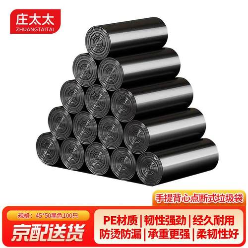 庄太太【45*50黑色100只/卷】手提背心点断式垃圾袋ZTT-9838