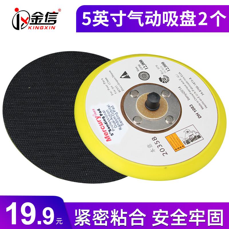 金信KINGXINJX植绒砂纸片5寸气动打磨机角磨机圆自粘圆盘沙纸5英