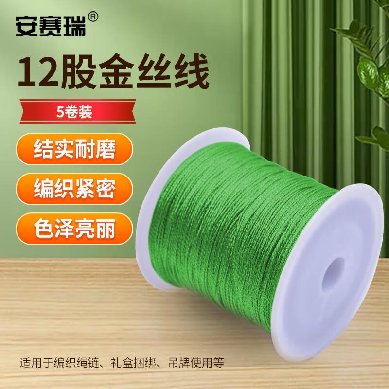 安赛瑞金丝线银线编织绳(5卷装)12股彩色吊牌绳1mm23m绿色25121