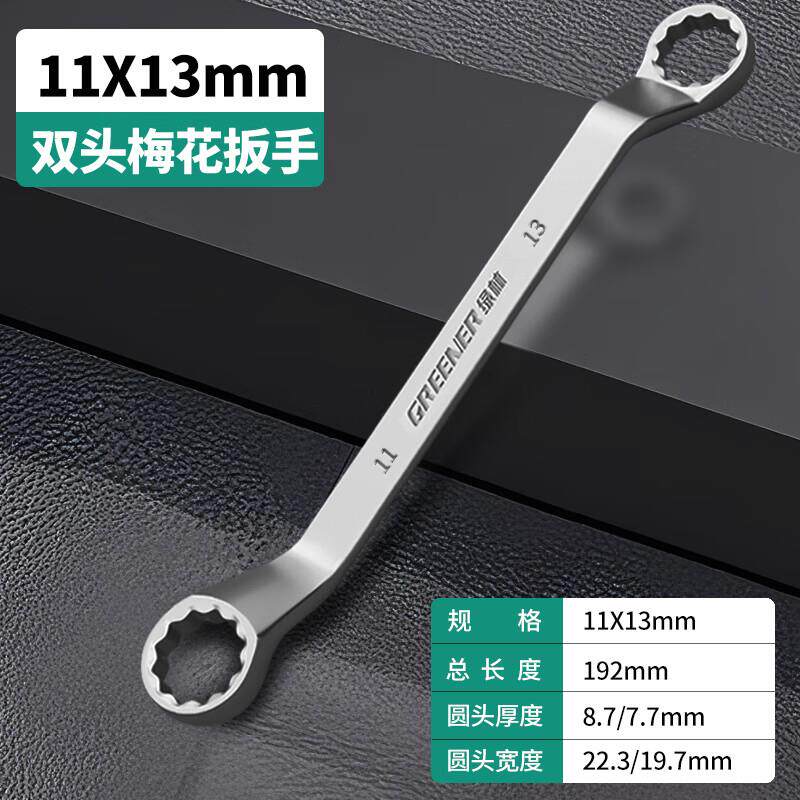 绿林(GREENER)6-32mm双头梅花扳手镜面双梅花扳子眼镜扳手梅花扳