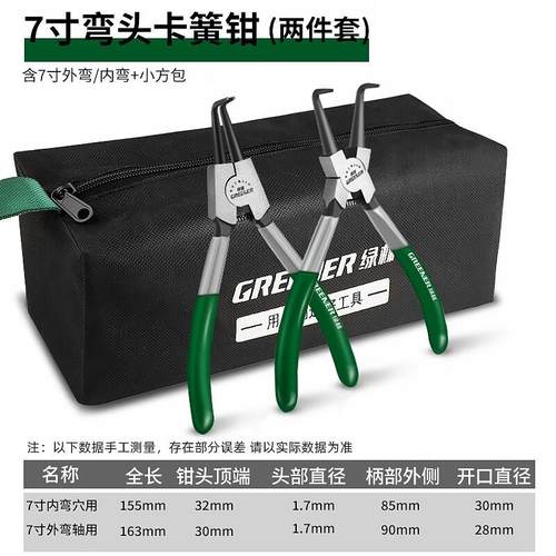 绿林(GREENER)卡簧钳内外两用多功能工业级套装卡环钳卡黄钳子挡