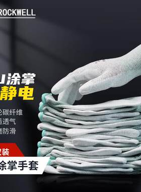 瑞珂韦尔(Rockwell)PUC101碳纤维防静电手套PU浸胶无尘精细作业10