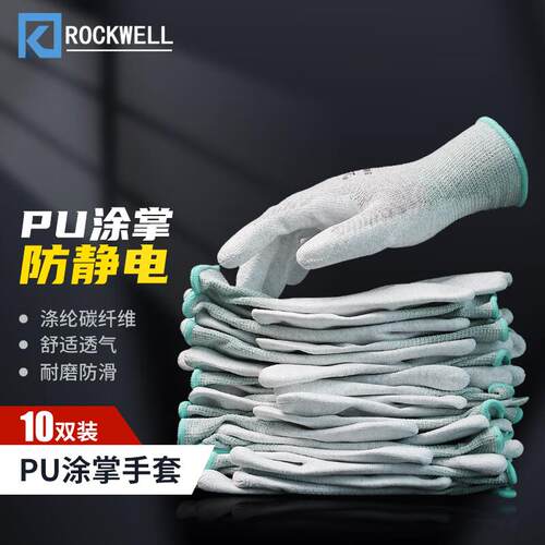 瑞珂韦尔(Rockwell)PUC101碳纤维防静电手套PU浸胶无尘精细作业10