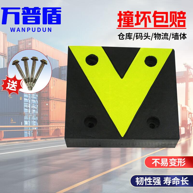 万普盾橡胶防撞条【防撞块330*300*100mm】橡胶缓冲保护垫防撞块