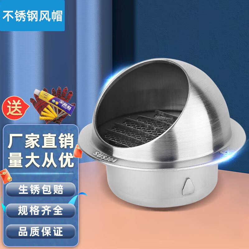 Midea304不锈钢风帽外墙出风口油烟机排烟管防风罩新风出风通风口