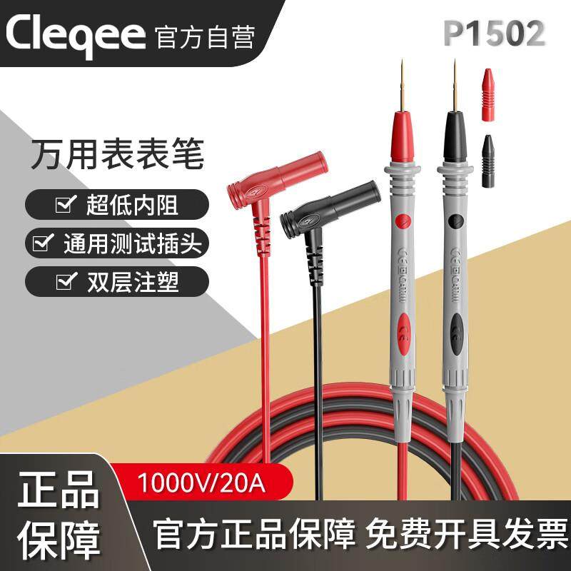 Cleqee万用表表笔多功能可换针硅胶表笔特软电笔测试线套件特尖表