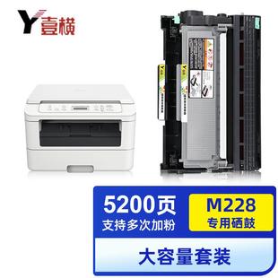 壹横壹横施乐DocuPrintM228B打印机墨盒M228dbP228db易加粉晒鼓大