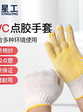 星工手套劳保耐磨橡胶浸胶透气工地棉线纱线涂胶褶皱防滑耐油加厚