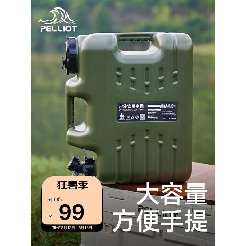 伯希和(Pelliot)户外水桶旅行露营大容量水箱车载储水桶16104409