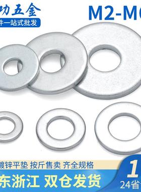 劲功(JINGGONG)镀锌铁平垫圈金属垫片加大垫片厚平垫螺丝垫片金属