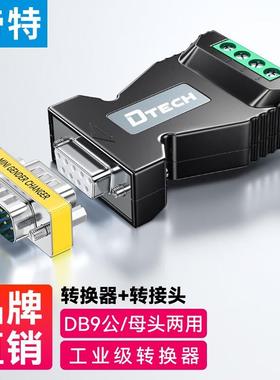 帝特(DTECH)rs232转485转换器双向通讯模块485转232公头/母头DB9