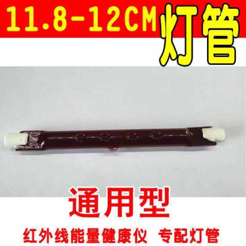 健明希红外能量健康仪红外能量热灸仪健康仪配件红外线灯管300我