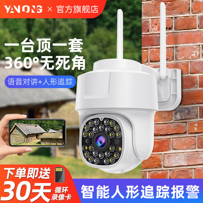 室外摄像头无线wifi连手机远程监控器家用360度无死角高清夜视户
