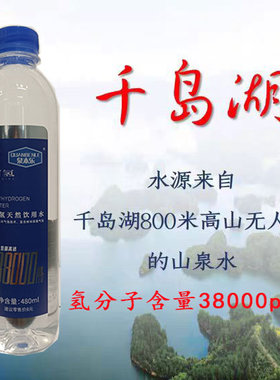 有氢富氢水氢含量3.8万ppb千岛湖天然饮用水480毫升每瓶5升每桶