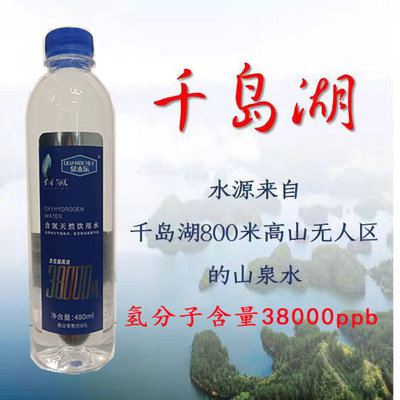 有氢富氢水氢含量3.8万ppb千岛湖天然饮用水480毫升每瓶5升每桶