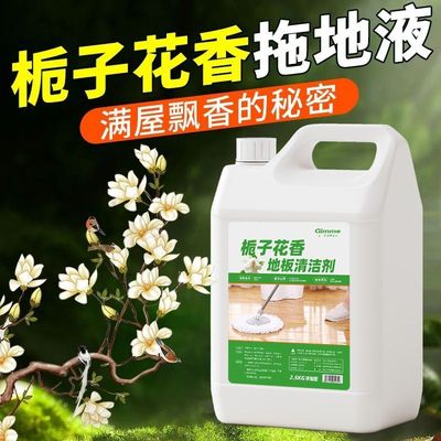栀子花香地板清洁剂瓷砖木地板专用留香清洁液去顽固污渍去污清洁