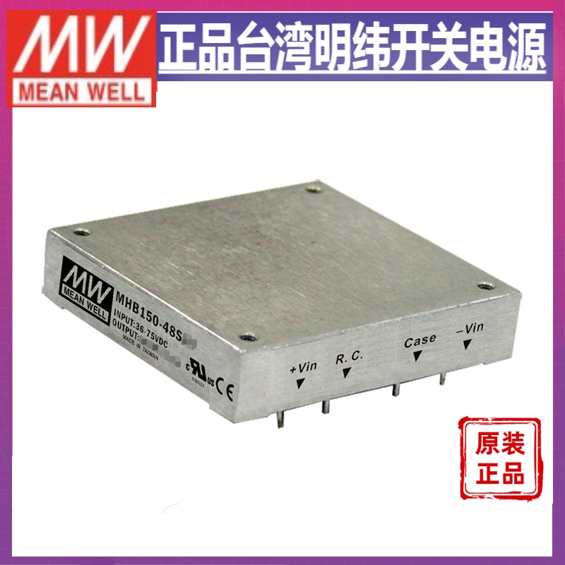 明纬DC-DC转换电源MHB150-48S05 150W 36~75V输入5V30A单输出