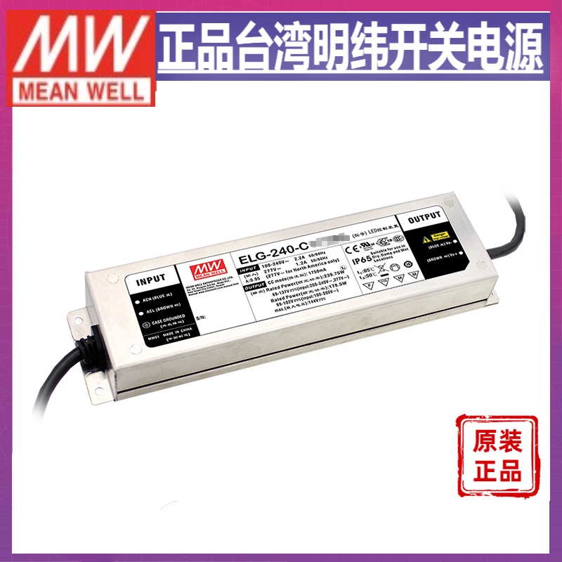 台湾明纬电源ELG-240-C1050A-3Y 240W1050mA恒流电源114~228V电流