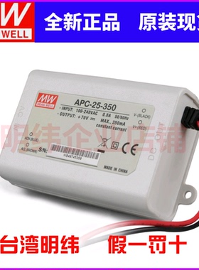 台湾明纬开关电源APC-25-350 25W25-70V350mA塑壳LED恒流电源
