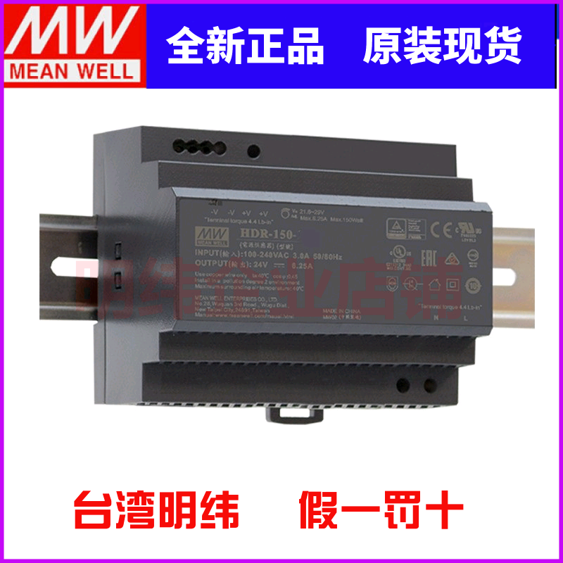 台湾明纬开关电源新品HDR-150-48 直流48V153W 窄面宽阶梯导轨型