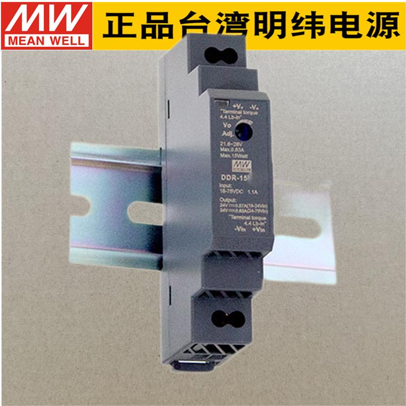 台湾明纬导轨式开关电源DDR-15G-15