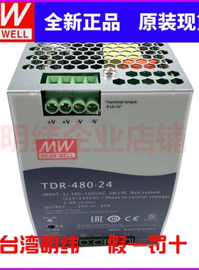TDR-480-24台湾明纬 三相380V转24V直流20A导轨型drt开关电源480W