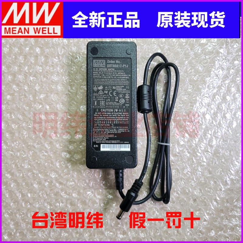 台湾明纬GST60A12-P1J原装60W塑胶LED指示开关电源适配器12V 5A