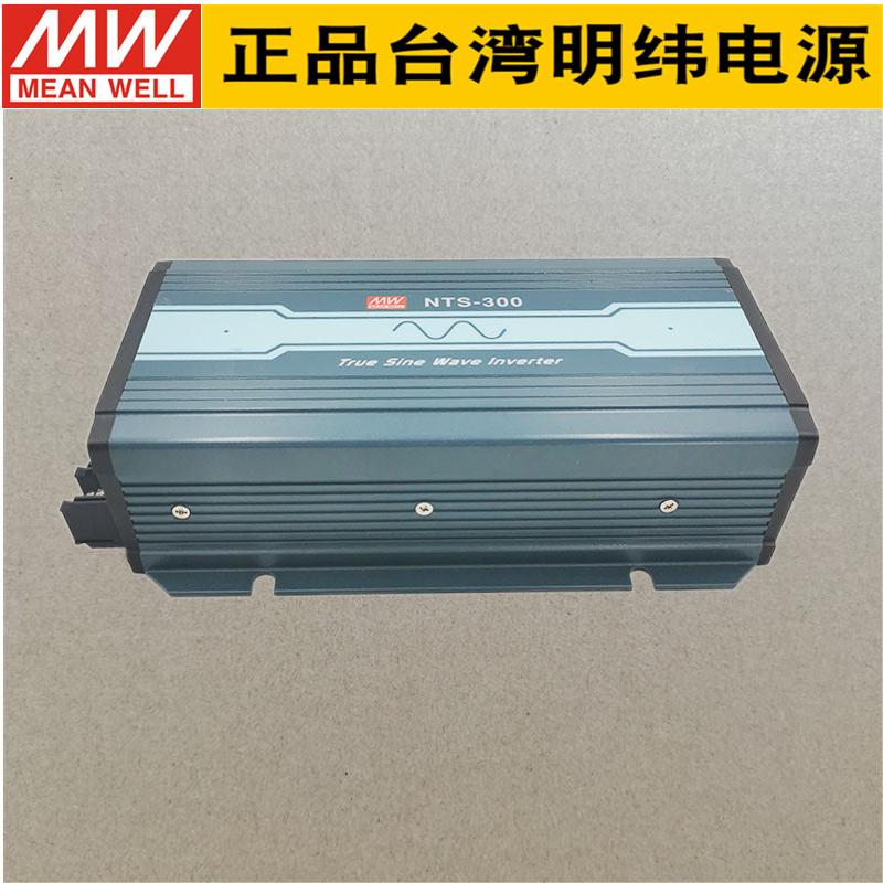 台湾明纬NTS-300纯正弦波12/24/48V转220V DC-AC逆变 插座可选型