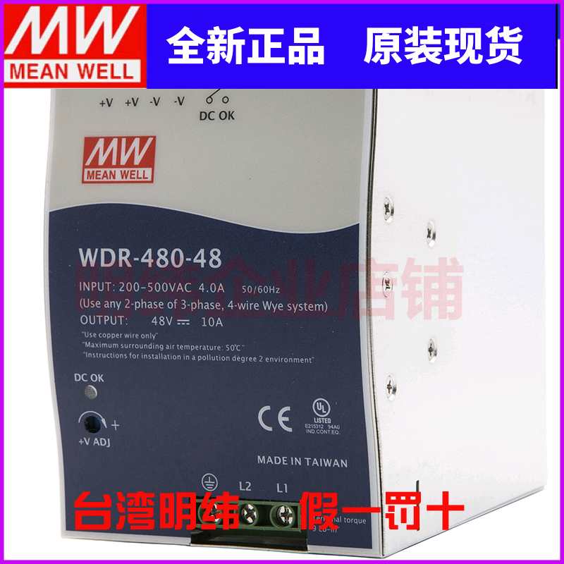 台湾明纬WDR-480-48明纬开关电源480W/48V/10A稳压电源 导轨电源