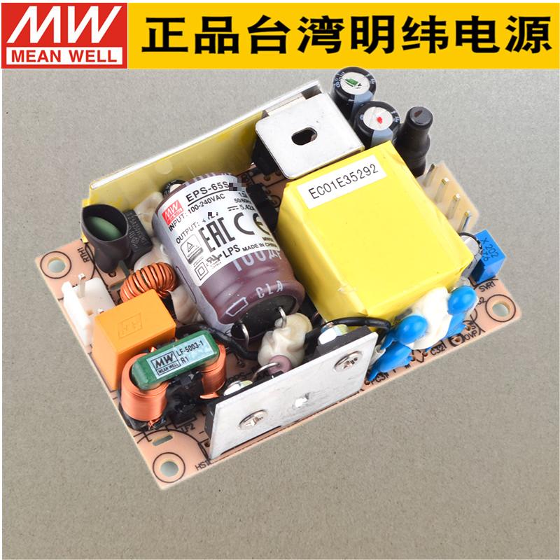 EPS-65S-5台湾明纬50W5V直流稳压PCB裸板开关电源10A基板型