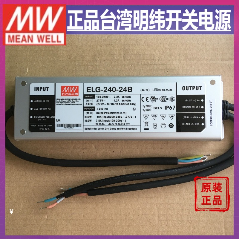 ELG-240-24B-3Y台湾明纬240W24V防水LED电源10A三合一调光型路灯