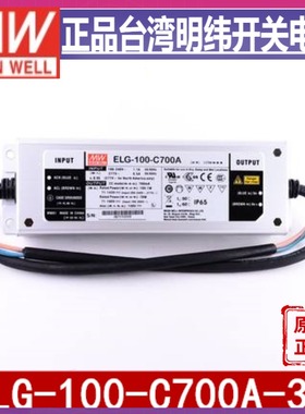 明纬ELG-100-C700A-3Y 100W700mA恒流电源71~143V电流可调型