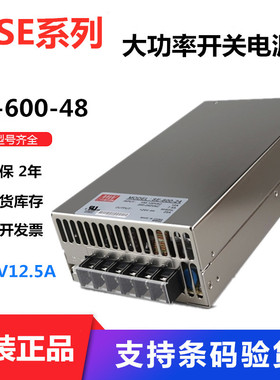 台湾明纬开关电源SE-600-48 600W 电机大功率高瓦数48V12.5A