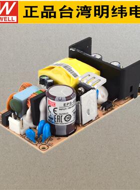 EPS-65-12台湾明纬65W12V直流稳压PCB裸板开关电源5.42A基板型