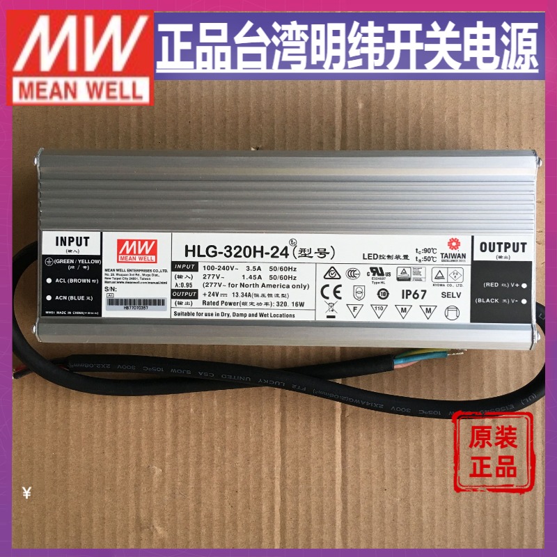 台湾明纬HLG-320H-24防水LED电源320W24V13A基本型路灯亮化照明