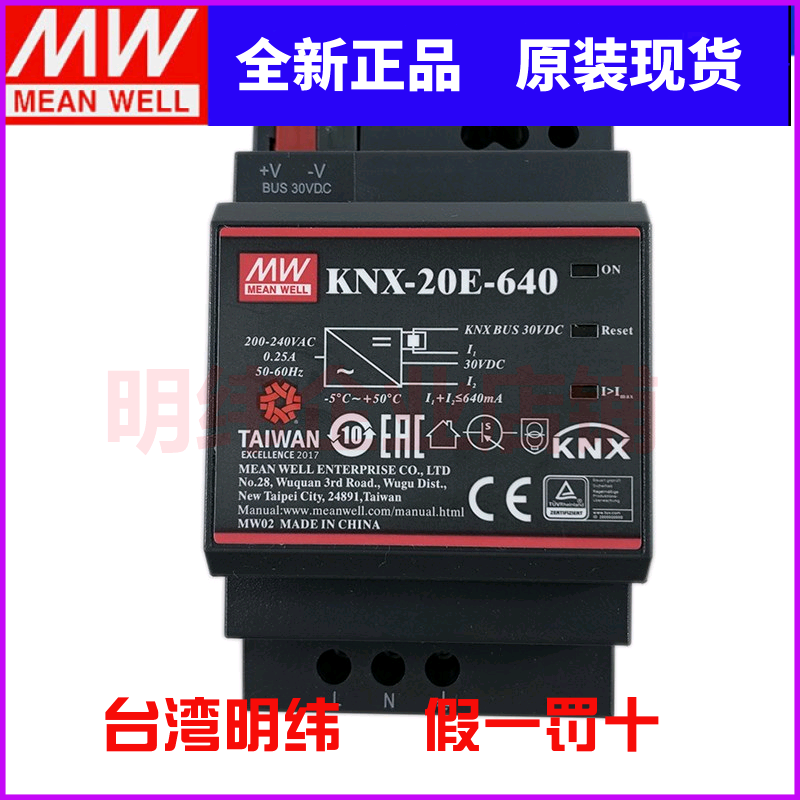 台湾明纬开关电源KNX-20E-640 knx/EIB总线电源模块KNX-20E-640