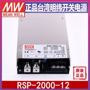 RSP 2000 12台湾明纬1200W12V大功率开关电源100A可调电压可并联