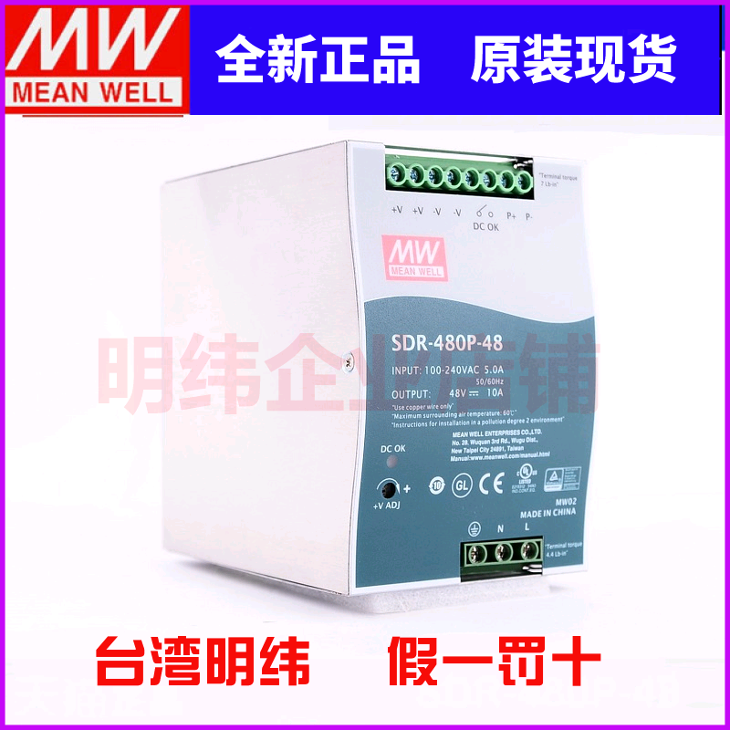 SDR-480P-48台湾明纬48V导轨10A开关电源480W高效率PFC变压器