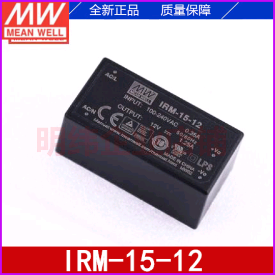 台湾明纬IRM-15-12直插型15W/12V AC转DC开关电源模块 3KV隔离