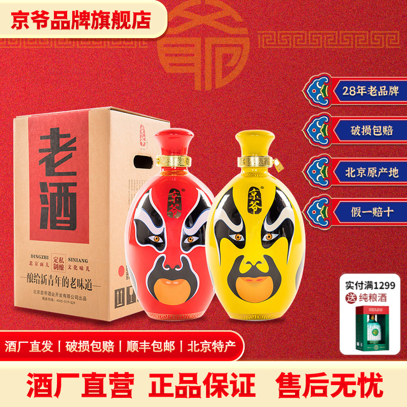 京爷北京二锅头坛装纯粮食酒固态发酵酒缸大脸谱老酒5000ml*52度