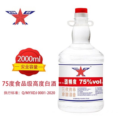 京爷75度食品级高度2000ml白酒