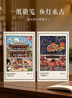 徽州鱼灯明信片黄山好礼