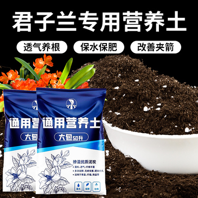 君子兰专用种植料营养花土