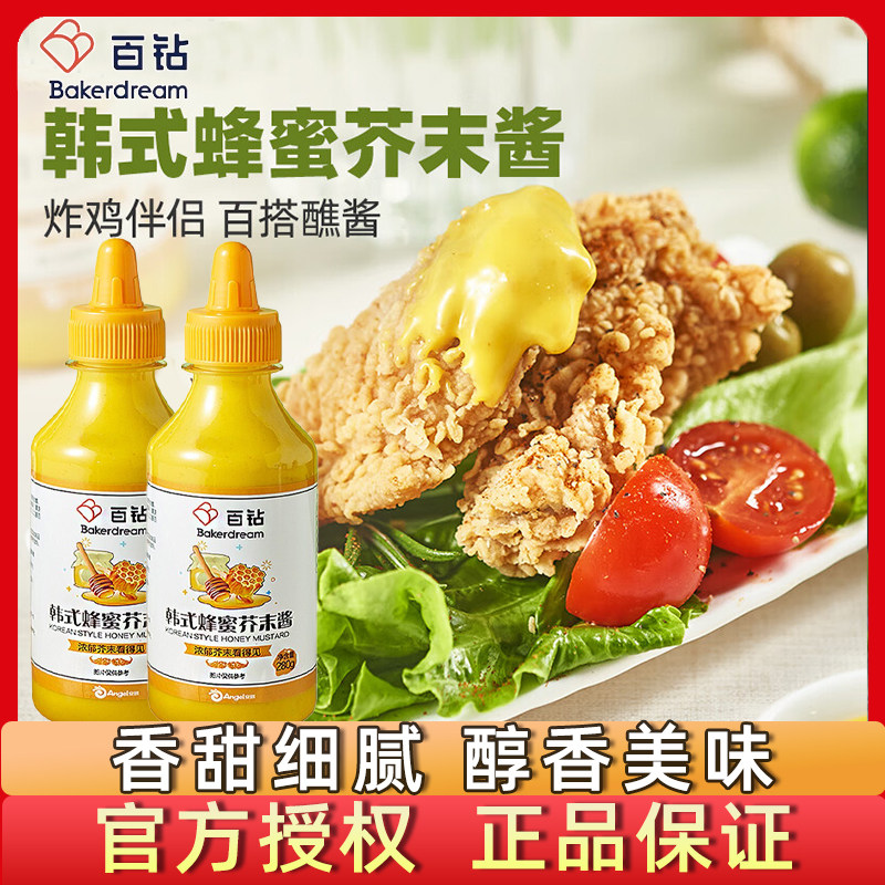 新日期百钻韩式蜂蜜芥末酱 炸鸡蘸酱沙拉汉堡黄介末酱调味料小包