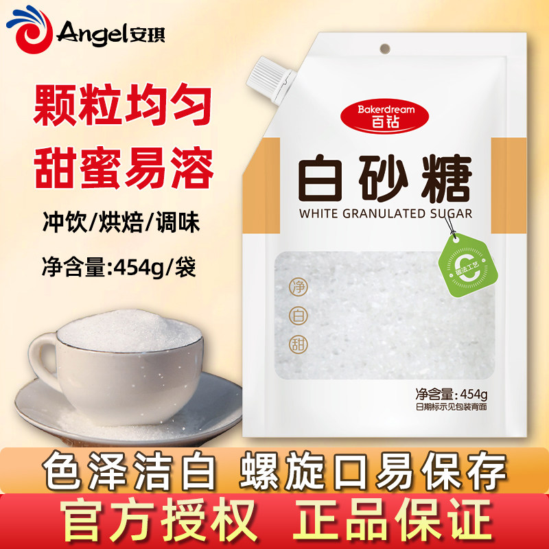 安琪百钻白砂糖454g家用细砂糖幼砂糖冲饮调味做蛋糕面包烘焙原料
