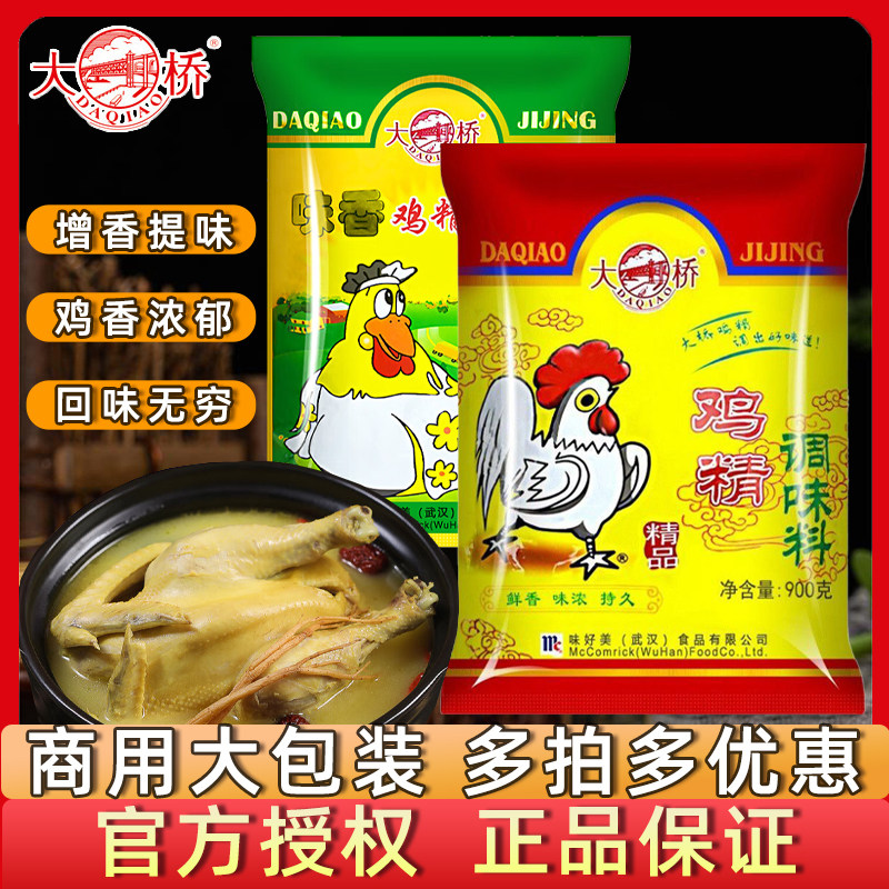 新日期大桥精品鸡精900g商用味香鸡精炒菜火锅烹调餐饮提鲜大包装