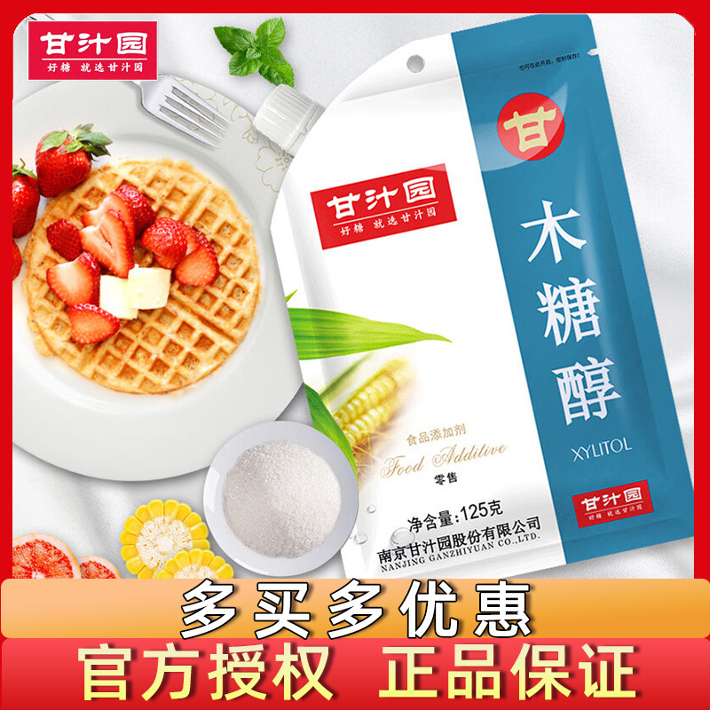 甘汁园木糖醇代糖轻食无蔗糖糖尿人甜味剂家用食用代白砂糖包邮