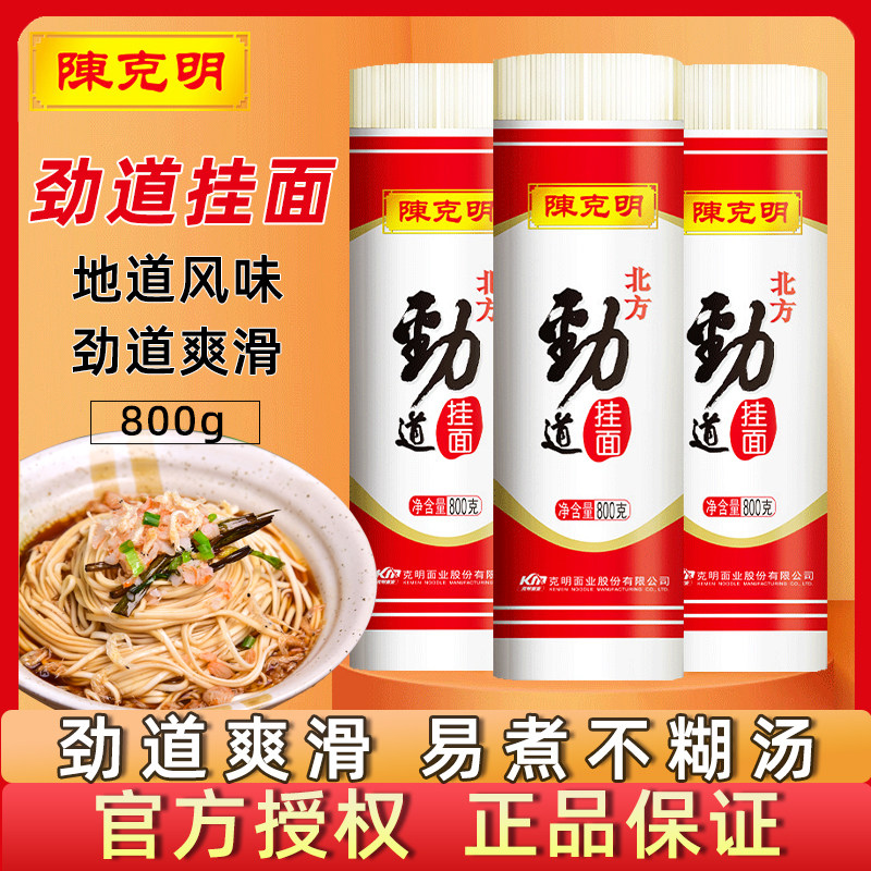 新货陈克明北方劲道挂面800g农家味凉面炒面汤面速食早餐细扁宽面
